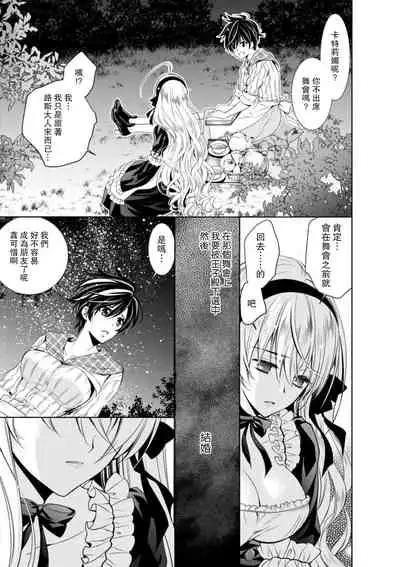 Cinderella ni wa Narimasen! Mob Chara Hime wa Midara na Akuma ni Miirarete | 我才不做灰姑娘！路人公主被淫亂惡魔迷得神魂顛倒 1-5