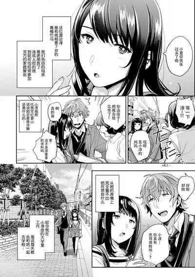 toshiue osananajimi ♂ o aega setai! Kanji teru koe, motto kikasete? | 想让年上竹马喘个不停!诱人的声音,再让我多听点吧? 1-4