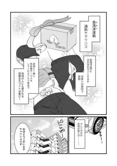 どすけべ配達淫のお仕事~汗だく悶絶アヘ顔絶頂~