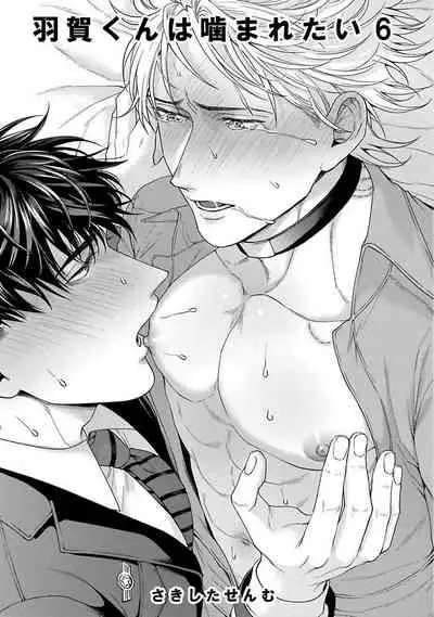 [Sakishita Senmu] Haga-kun wa Kamaretai | 羽贺君想要被咬 Ch. 01-06+番外1 + 07[Chinese] [Digital]