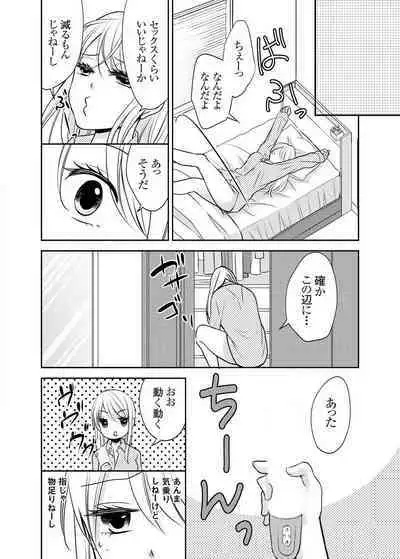 Kuzu na Otoko o Nyotaika shite mitara Angai Kawaikatta node Katte mita 1-5