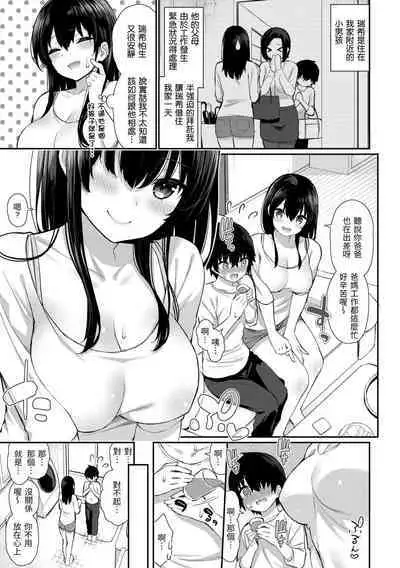 Cherry Tabesasete? - I Love Cherry Boy. | 櫻桃男孩 讓我咬一口?