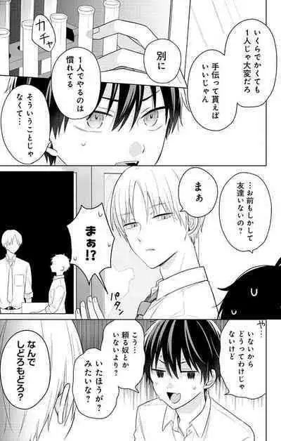 Dare ka yumeda to itte kure 1