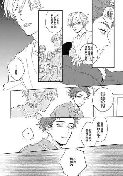 Golden Sparkle | 闪耀金色光芒的你 Ch. 1-5