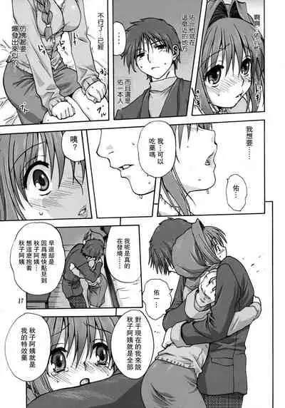 (C72) [Mitarashi Club (Mitarashi Kousei)] Akiko-san to Issho (Kanon) [Chinese] [2517kun个人重嵌] [Decensored]