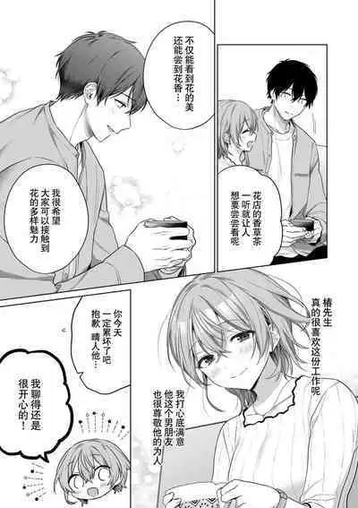 [Akai shichimi/ Shichihara Misa/ ache] ohanayasan wa moto yakuza ~ heiten-go no ten'nai de amaku torokeru ~| 前黑帮大哥之花店店长爱上我 ～打烊后在店里甜蜜涩涩～ 1-4 [Chinese] [莉赛特汉化组]