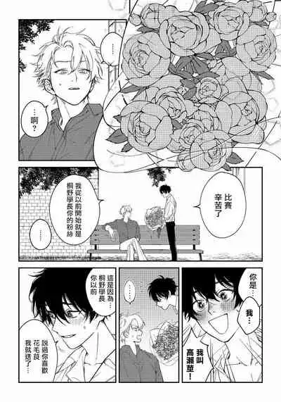 Shitto wa Ai wo Kumoraseru | 嫉妒让爱蒙上阴翳 Ch. 1-5