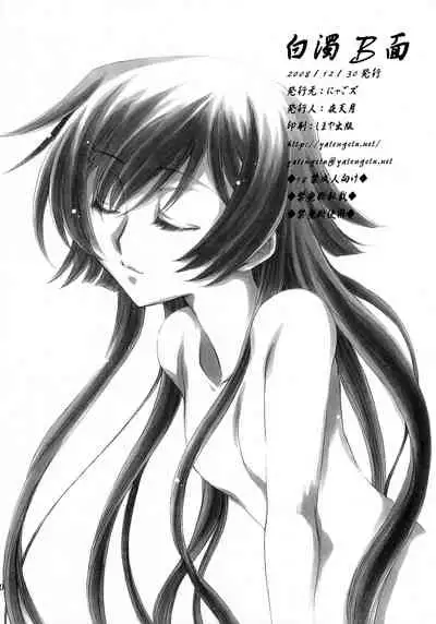 (C75) [Nyagos (Yatengetu)] Hakudaku B Men (CODE GEASS: Lelouch of the Rebellion)