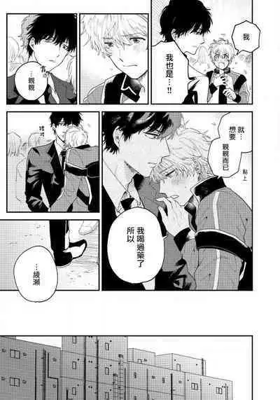 Last Omegaverse | 最后的A与O Ch. 1-2