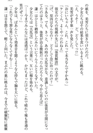 学園ぜ~んぶ独り占め!