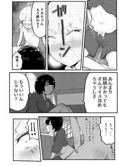 [Airimiash (Rabu)] Kawaii Shota ni wa Manko o Tsukeyo!3 ~Oppai Misete Gaiden~Super Sentou Hen