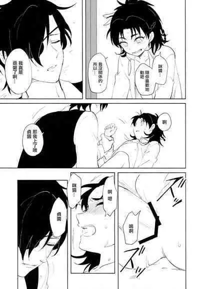 Hitori kara Futari | 从一个人变成两个人