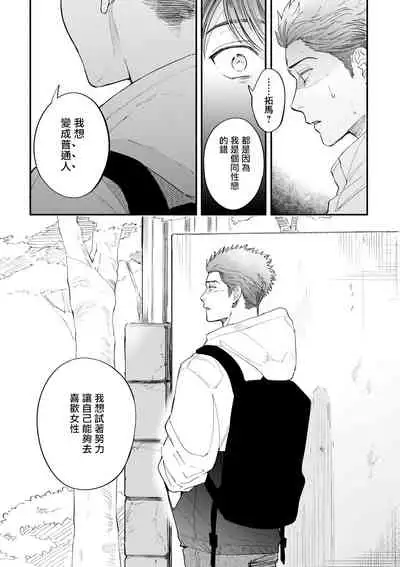 [Nanasaki Ryosuke, Tsukizuki Yoshi] Boku ga Otto ni Deau made | 直到我遇到我的丈夫 Ch. 1-11 [Chinese] [拾荒者汉化组] [Digital]