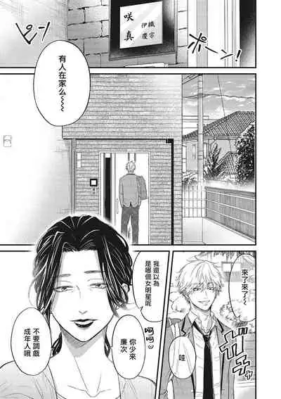 pop one's cherry Vol. 1-2