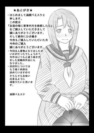 Tomodachi no Haha ni Kaji Daikou o Irai Shitara