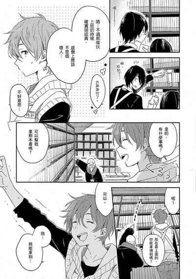 Kiss Shite Yowamushi-kun! | 吻我啊,胆小鬼!