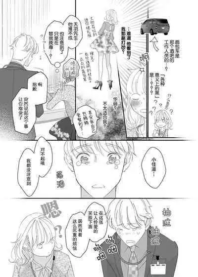 tandeki sutorippu ~ akogareno erīto jōshi to naisho no jōji | 耽溺脱衣舞~让人憧憬的精英上司和秘密之事 1-3