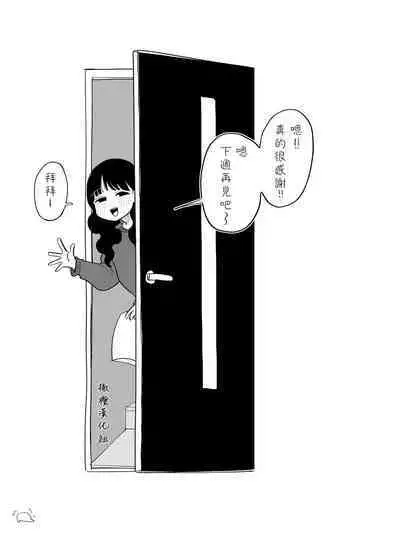 sokubaku kareshi no iru on'na|男朋友管太严的女人