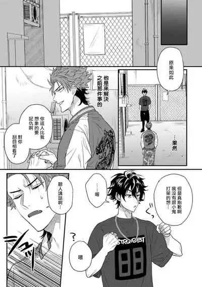 [Jita] Baby Face Monster Manji ~Moto Banchou no Oredaga Kusogaki ni Ketsu o Nerawareteiru~ | 拥有可爱脸蛋的怪物君—卍 作为原大哥大的我竟然被个死小鬼盯上了 01-03 [Chinese] [拾荒者汉化组] [Digital]