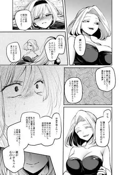 嫌われ女を助けたら、高難易度クエストに挑むことになった…！