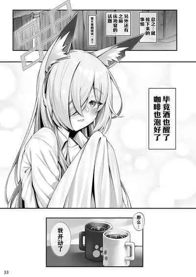 [Watochip Melonpan (Watosu)] Kyouken (Kanna) to Sensei | 狂犬与老师 (Blue Archive) [Chinese] [欶澜汉化组] [Digital]