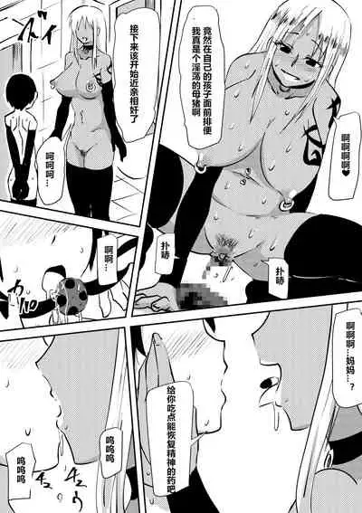 [Mikezoutei] Hahaoya Ryoujoku Mesubuta Choukyou sare Kuro Gal Bitch e to Henbou shita Haha wa Musuko to Sex suru [Chinese] [村长个人汉化]