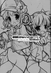 (C79) [Anorak Post (Akiyoshi Yoshiaki)] Yokohama Kaaiko-ooku Hakuran-kai (Tantei Opera Milky Holmes)