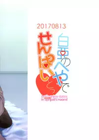 (C92) [i'm Fragile (HisayakiQ)] Hakua no Heya de Senpai to (Fate/Grand Order)