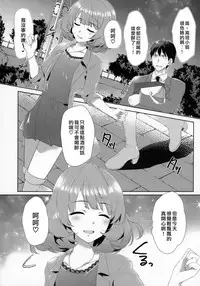 (C90) [Alpha to Yukaina Nakamatachi (ALPHa)] Koi no Kaze ni Sasowarete (THE IDOLM@STER CINDERELLA GIRLS) [Chinese] [無邪気漢化組]
