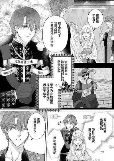 Ai ga Omoi Kishi Koushaku wa, Tsuihou Reijou no Subete o Ubaitsukushitai. | 骑士公爵爱意深重,想要索取放逐千金的一切。 1-17