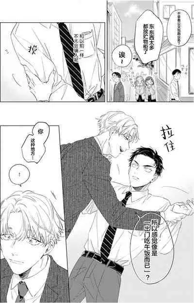 Hatsukoi ni wa Kanawanai! | 敌不过的初恋!