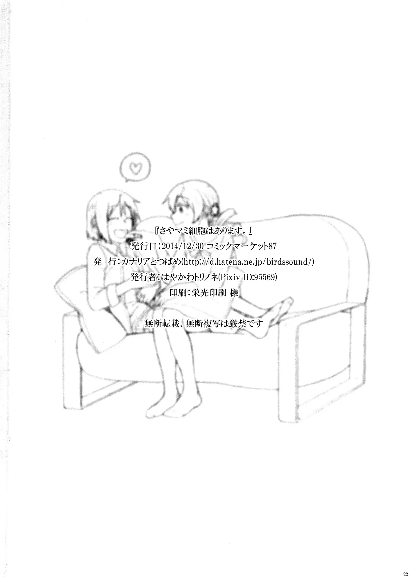 SayaMami Saibou wa Arimasu. | There Are SayaMami Cells