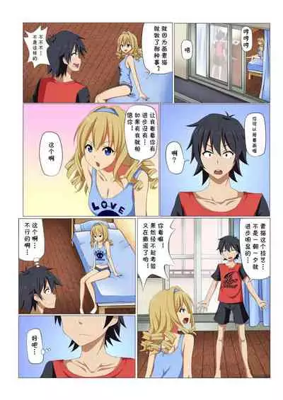 [Hoshi Takeru] MAN-KEN! #002 Sensei ga Raku ni Shite Ageru (BANANAMATE Vol. 13) [Chinese] [cqxl自己汉化]