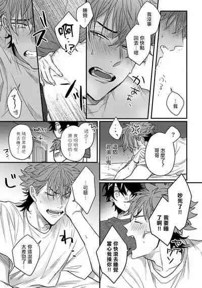 [Jita] Baby Face Monster Manji ~Moto Banchou no Oredaga Kusogaki ni Ketsu o Nerawareteiru~ | 拥有可爱脸蛋的怪物君—卍 作为原大哥大的我竟然被个死小鬼盯上了 01-03 [Chinese] [拾荒者汉化组] [Digital]