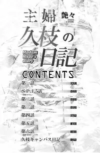 [TsuyaTsuya] Shufu Hisae no Nikki - Madam Hisae's Diary [English] [Fated Circle]