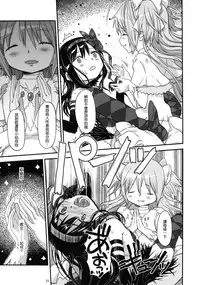 (C87) [GADGET (A-10)] GIRLIE: EX (Puella Magi Madoka Magica) [Chinese] [沒有漢化]