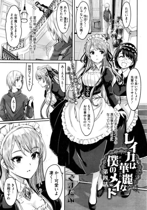 Reika wa Karei na Boku no Maid Ch. 1-6