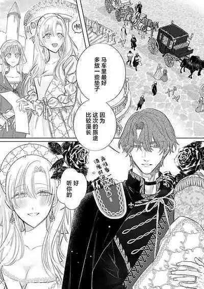 Ai ga Omoi Kishi Koushaku wa, Tsuihou Reijou no Subete o Ubaitsukushitai. | 骑士公爵爱意深重,想要索取放逐千金的一切。 1-17