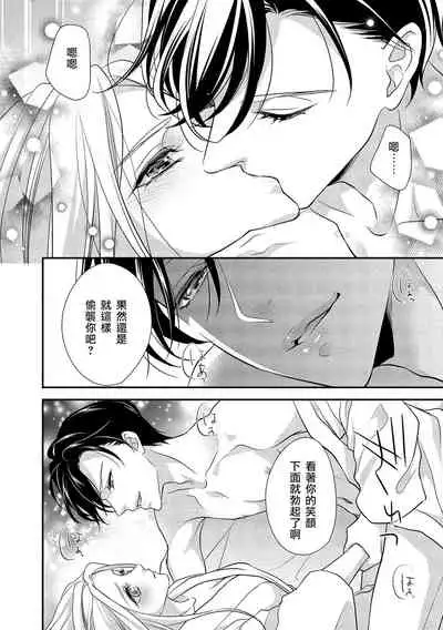 [Aizen Mana] Is It An Invitation For Sexual Intercourse? ~Story of a Carnivorous Narcissist and an Aromantic Woman~ | 你在以做愛為前提邀請我嗎？～肉食系自戀男子與絕對不戀愛的女子～ Ch.1-5 [Chinese] [莉赛特汉化组]