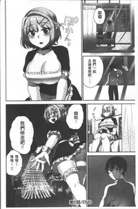 [Namita] Iinchou no Hi. Mi. Tsu. ~Itta Kaisuu ga Barechau Sekai~ | 委員長的小祕密 ～高潮的次數會顯露出來的世界～ [Chinese]