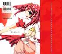 [Suzudama Renri] Red Corolla Shokai Genteiban