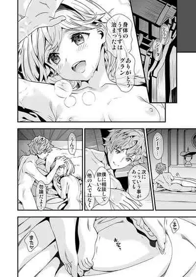 [Renai Mangaka (Naruse Hirofumi)] Osora no Soushuuhen 1 (Granblue Fantasy) [Digital]