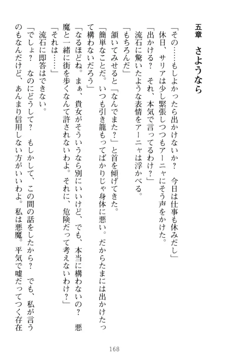 騎士の私と悪魔の取引