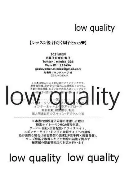 レッスン後 汗だく周子と×××❤