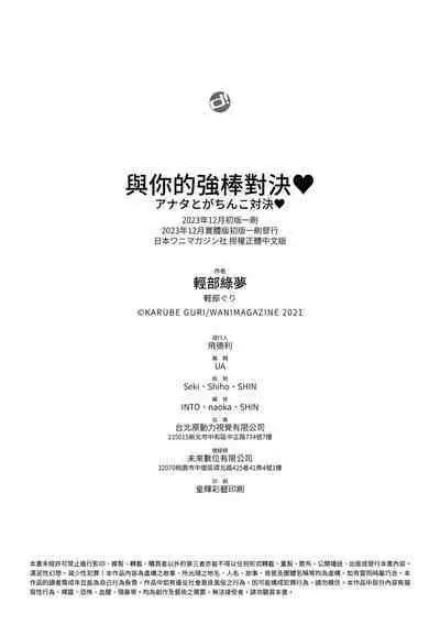 Anata to Gachinko Taiketsu - ANATA TO GACHINKO BATTLE!!!!! + Toranoana Gentei Leaflet |與你的強棒對決♥