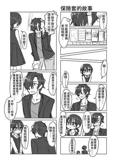 Satori Youjo to Lolicon to | 讀心幼女與蘿莉控