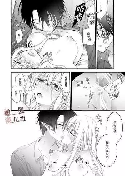 moto maō-sama ni hirowa reta hanashi 2|被原魔王大人撿到的故事2+加筆