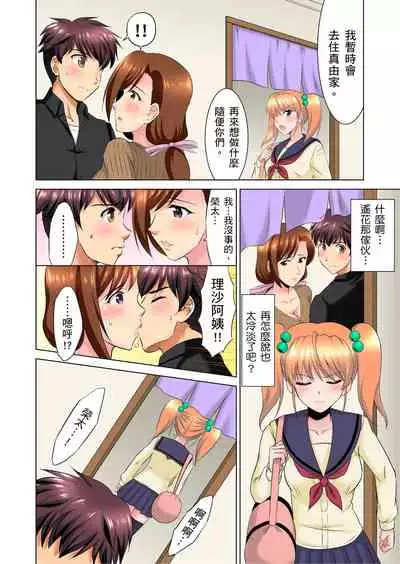 小哥~想不想嚐嚐…母女丼的滋味?JK和人妻竟搶著跟我做愛!? 1-8話