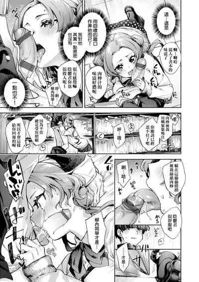 [Fuyu Mikan] Joshikousei ga Seifuku Sugata de Ecchi na Koto o Shiteiru you desu | 身穿制服的女子校生似乎在偷搞著不可言喻的好色蜜事! [Chinese] [Digital]