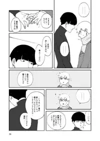 [Nico plus (Nico)] Boku to Shishou no Yoku Aru Hanashi (Mob Psycho 100) [Digital]